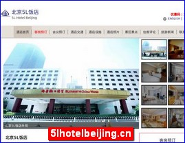 5lhotelbeijing.cn