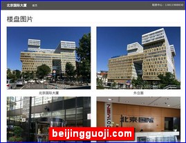 beijingguoji.com