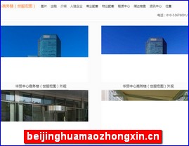 beijinghuamaozhongxin.cn