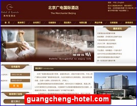 guangcheng-hotel.com