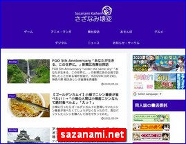 sazanami.net