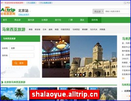 shalaoyue.alltrip.cn