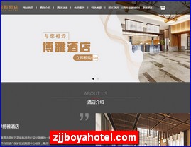 zjjboyahotel.com