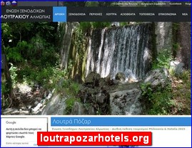 Hotels in Greece, loutrapozarhotels.org