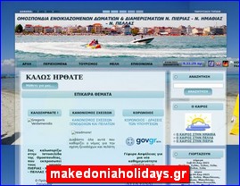 Hotels in Greece, makedoniaholidays.gr