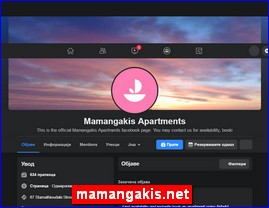 Hotels in Greece, mamangakis.net