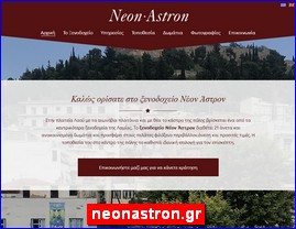 Hotels in Greece, neonastron.gr