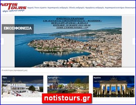 Hotels in Greece, notistours.gr