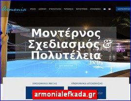 Hotels in Greece, armonialefkada.gr