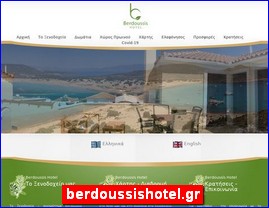 Hotels in Greece, berdoussishotel.gr