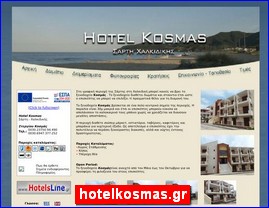 Hotels in Greece, hotelkosmas.gr