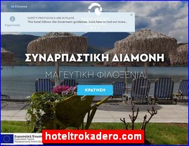 Hotels in Greece, hoteltrokadero.com