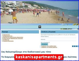 Hotels in Greece, kaskanisapartments.gr