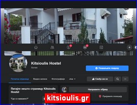 Hotels in Greece, kitsioulis.gr