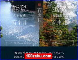 Hotels in Japan, 100raku.com