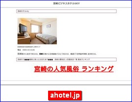 Hotels in Japan, ahotel.jp