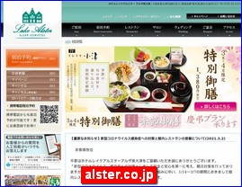 Hotels in Japan, alster.co.jp