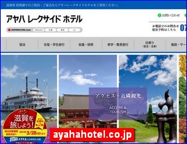 Hotels in Japan, ayahahotel.co.jp