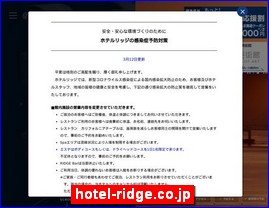 Hotels in Japan, hotel-ridge.co.jp