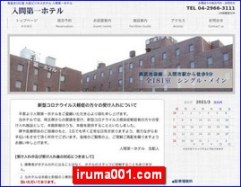 Hotels in Japan, iruma001.com