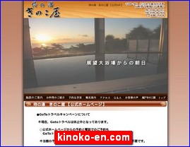 Hotels in Kazo, Japan, kinoko-en.com