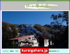 Hotels in Nagano, Japan, kuraigahara.jp