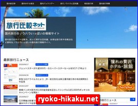 Hotels in Japan, ryoko-hikaku.net